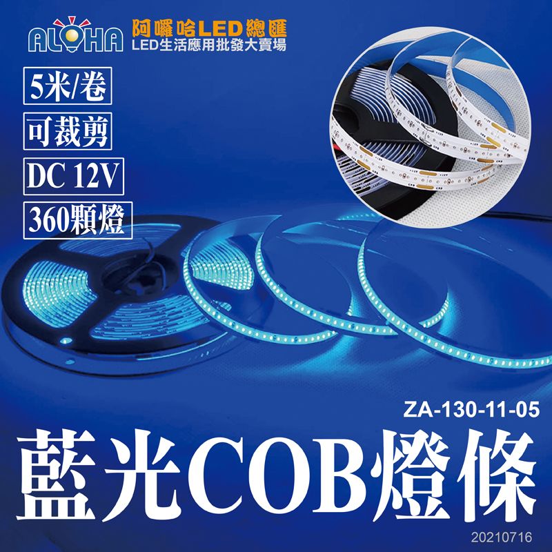 藍光-COB燈條5米長／10mm寬／DC12／-60mA／1米／12W／45流明／360顆燈／裸／三